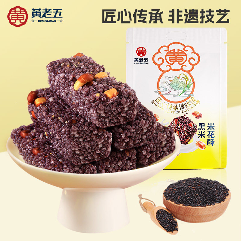 黄老五米花酥糖四川特产花生米花酥300g小包装零食传统小吃办公室
