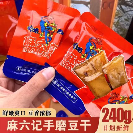 麻六记手磨豆干麻辣味五香味馋嘴夜宵豆制品香干小包装休闲零食