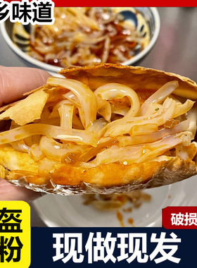 四川南充锅盔夹凉粉蓬安营山南部县特产香酥热脆麻辣记忆中的味道