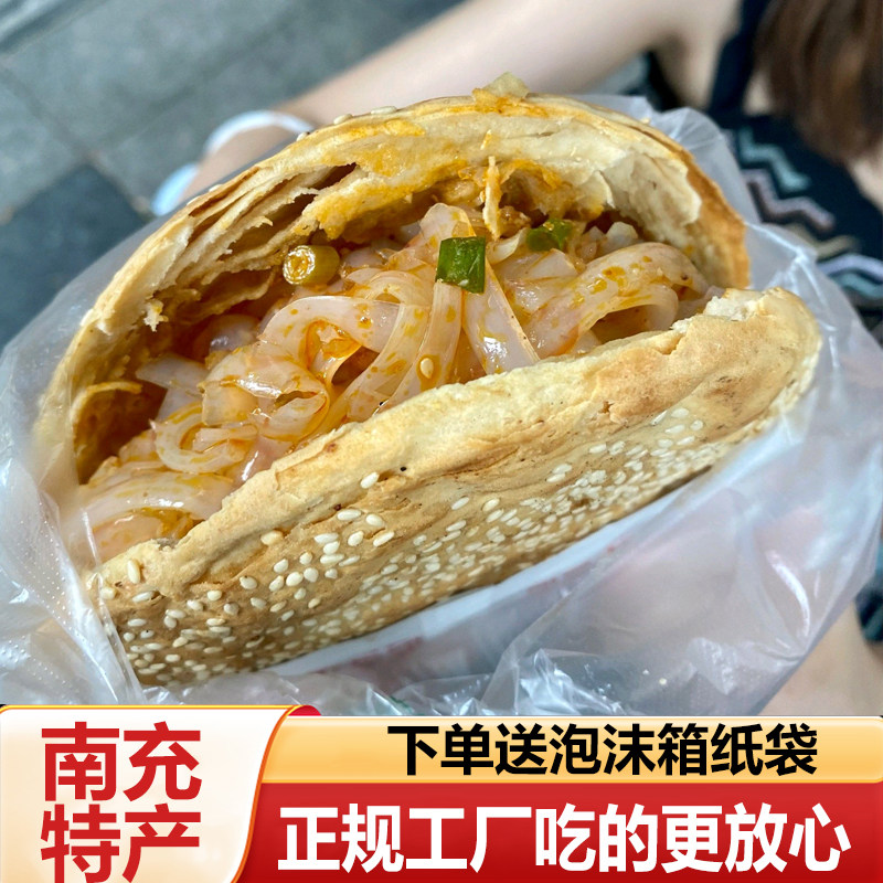 四川南充锅盔夹凉粉蓬安营山南部县特产香酥热脆麻辣记忆中的味道