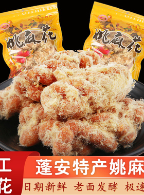 蓬安姚麻花麻辣咸肉松麻花手工糕点南充特产网红零食休闲美食小吃