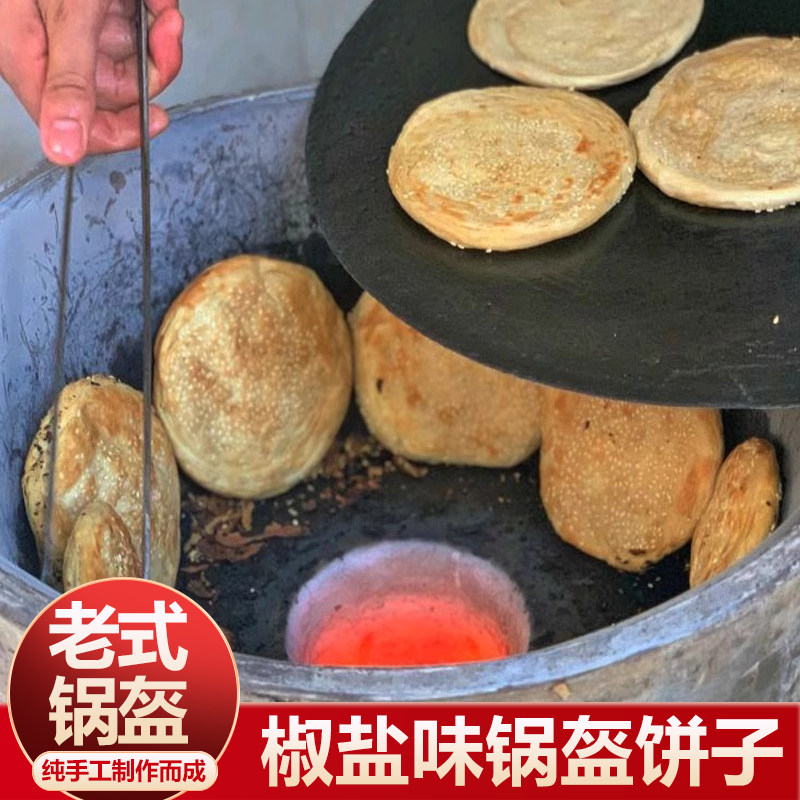 四川南充老式锅盔凉粉同款原味椒盐红糖香辣饼圆咸烤馍小吃半成品