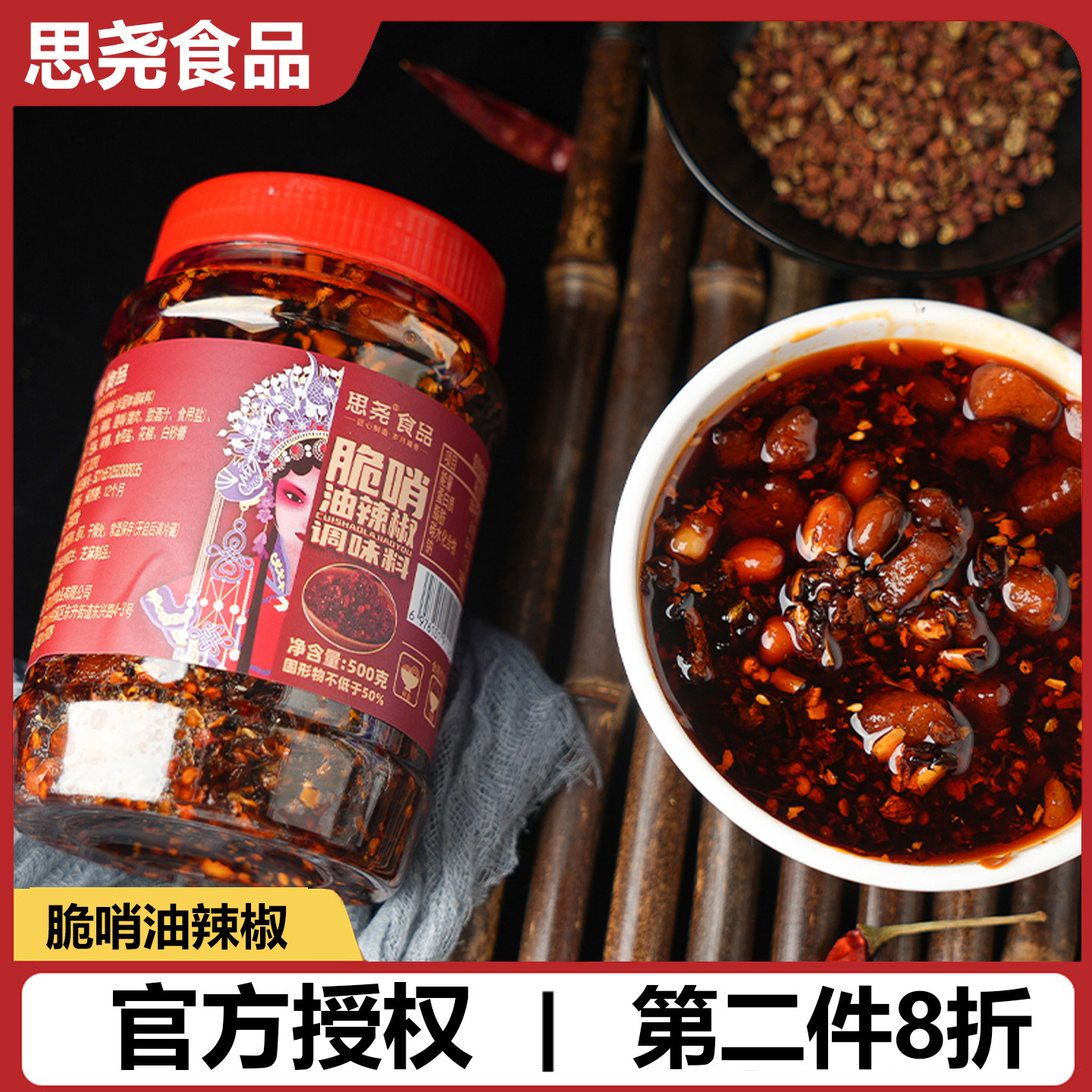 思尧脆哨油辣椒正宗油泼辣子拌面