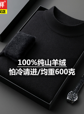 恒源祥男士100%纯羊绒衫半高领加绒加厚一体绒毛衣冬季羊毛打底衫
