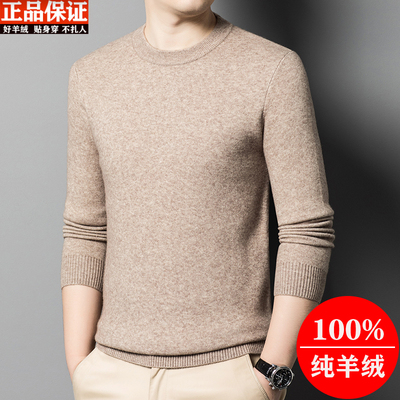 恒源祥冬季羊绒衫男100纯羊绒加厚宽松圆领纯色高端羊毛衫毛衣男