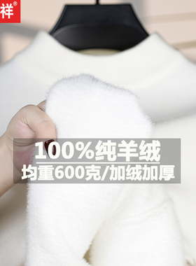 恒源祥冬季100%纯山羊绒衫半高领加绒加厚高端一体绒毛衣男羊毛衫
