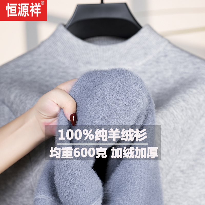 均重600克加绒加厚男士羊绒衫