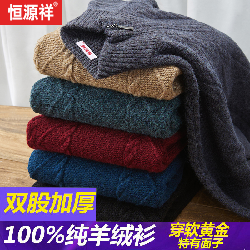恒源祥冬季特厚款100%纯羊绒衫
