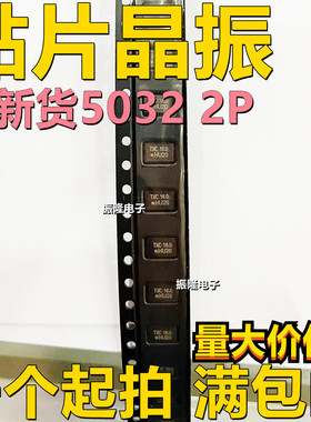 贴片无源晶振 5032 16MHZ 2P 5*3.2 16.000MHZ 两脚 16M