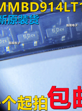 全新原装SMMBD914LT1G 封装SOT-23 丝印5D 100V 功率300mW现货