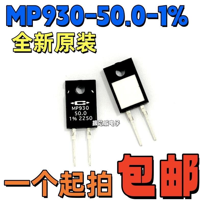 厚膜电阻MP930-50.0-1%