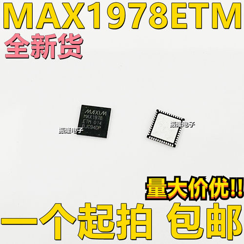 MAX1978ETM+T MAX1978 QFN-48 热电冷却器 全新原装现货