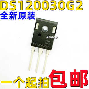 全新原装 DS120030G2  30A/1200V 碳化硅肖特基二极管 TO-247