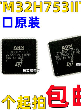 全新原装 STM32H753IIT6 LQFP-176 32位微控制器-MCU ARM 单片机