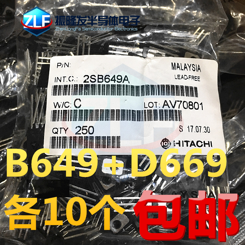 对管2SB649A音频功放推动对管