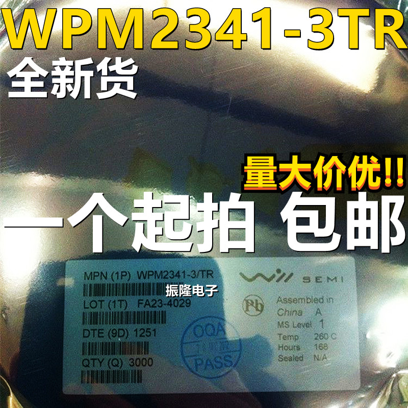 WPM2341A-3/TR SOT-23 丝印W41 P沟道 贴片MOS场效应管 全新原装