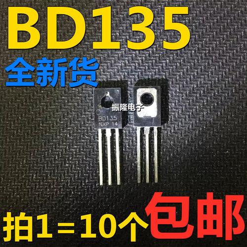 现货 全新 BD135/BD136 三极管 TO-126 80V 1.5A 质量保证(10个)