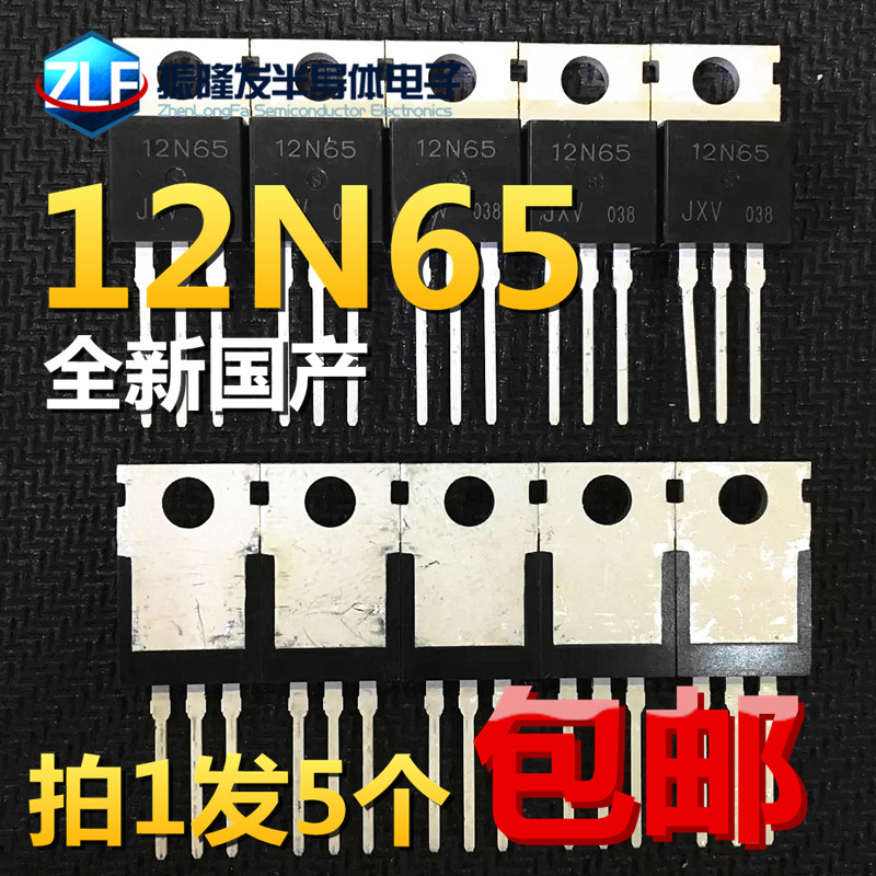SVF12N65F 12N65 12A/650V TO220F直插 场效应管（5个）