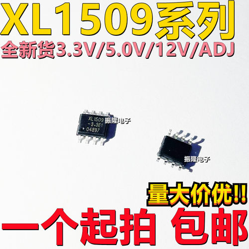原装稳压降压芯片 XL1509 贴片SOP-8 XL1509-3.3 5.0 12E1 ADJ E1