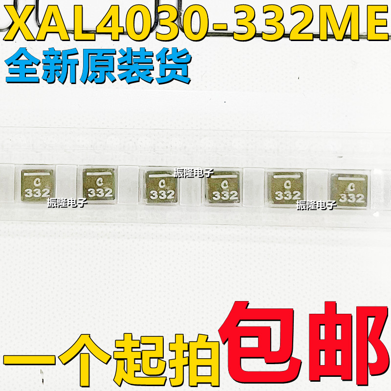 线艺贴片大电流XAL4030-332ME