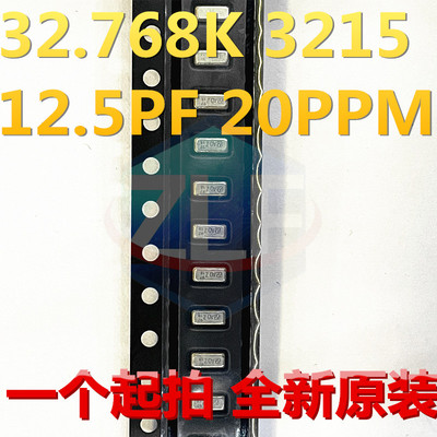 全新原装 32.768K 3215 12.5PF 20PPM 晶体SMD2P谐振 32.768KHZ