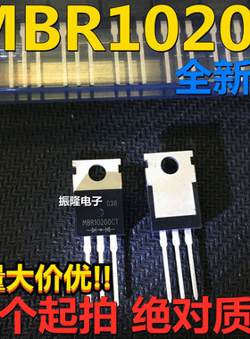 全新货MBR10200 MBR10200CTG TO-220 肖特基二极管 10A200V