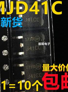 全新原装 MJD41C J41CG TIP41C TO-252 NPN达林顿三极管（10个）