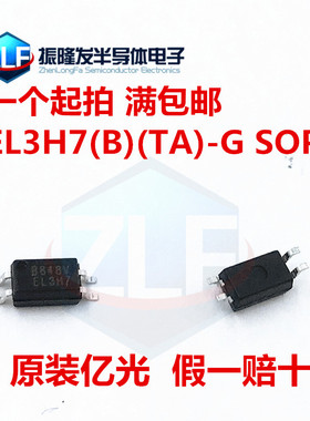 EL3H7B全新原装正品 贴片 EL3H7(B)(TA)-G SOP-4 光电耦合器