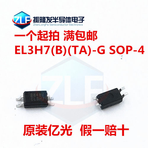 光电耦合器EL3H7(B)(TA)-G