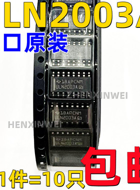 全新 ULN2003ADR ULN2003A 达林顿晶体管阵列 贴片SOP16（10只）