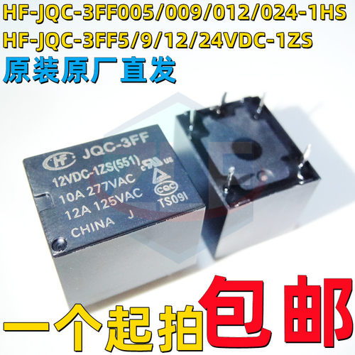 宏发继电器HF-JQC-3FF-5005