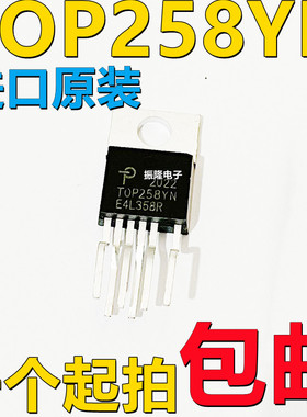 全新进口原装 TOP258YN TOP258Y TO-220 6脚 电源管理芯片IC