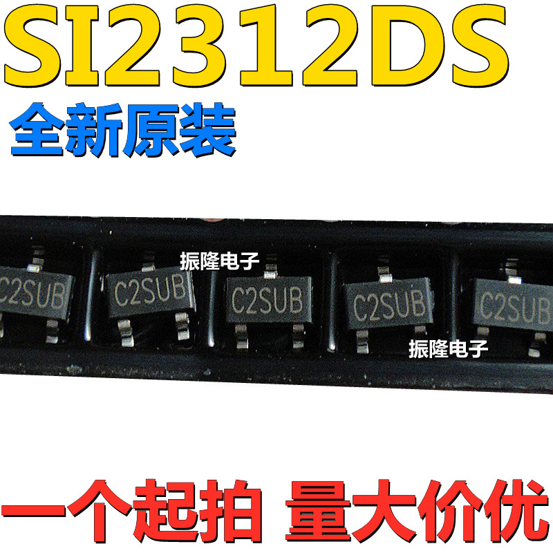 SI2312DS 丝印C2SUB SOT-23 贴片MOS管 SI2312 N沟道场效应管