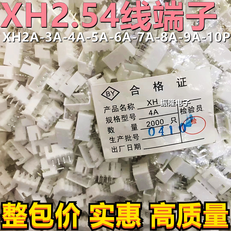 XH2.54 接插件 直针插座 XH-2A-3A-4A-5A-6A-7A-8A-9A-10P连接器