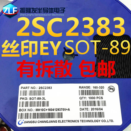 整盘 2SC2383Y C2383 2SC2383 丝印打字 EY SOT89 晶体贴片三极管