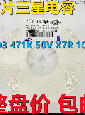 贴片陶瓷电容0603 471K 470PF 50V X7R K档 10% 整盘 4000个/盘