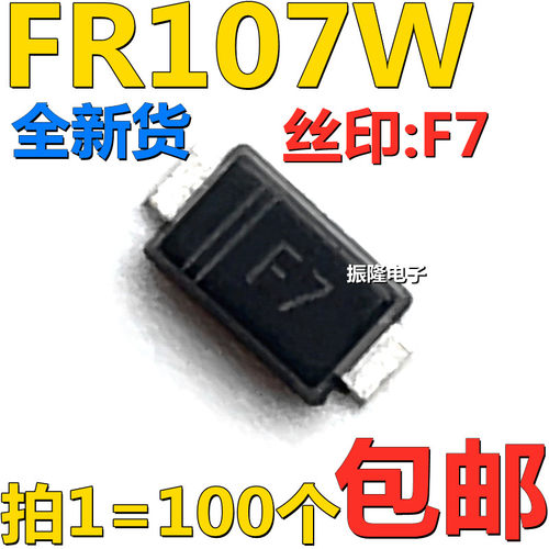 全新正品 FR107W SOD-123FL 印F7 【100只4元包邮】1K20元