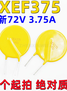 直插自恢复保险丝 RXEF375 X72XF375 72V 3.75A 3750MA PPTC 正品