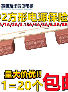 392方形保险丝 250V 慢断 T500mA T1A T2A T3.15A T4A T5A T6.3A