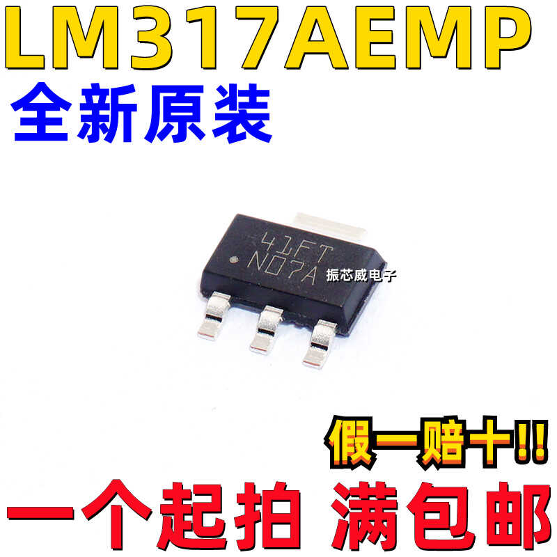LM317AEMP稳压器芯片IC