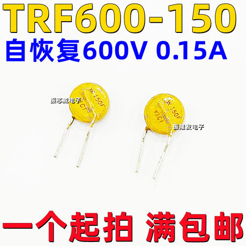 直插自恢复保险丝TRF600-150