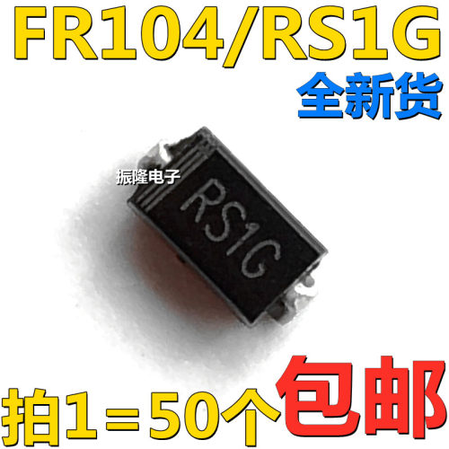 贴片快恢复二极管 RS1G FR104 贴片 1A/400V SMA (50个）