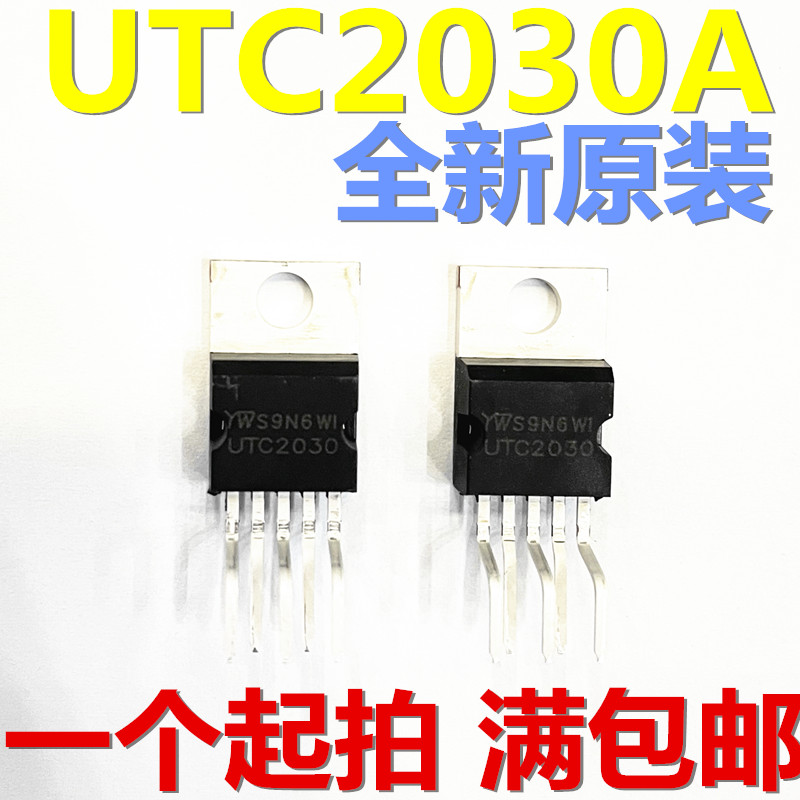 UTC2030 TDA2030A 漫步者音频攻放IC 音响放大器功放管 直插TO220 电子元器件市场 集成电路（IC） 原图主图