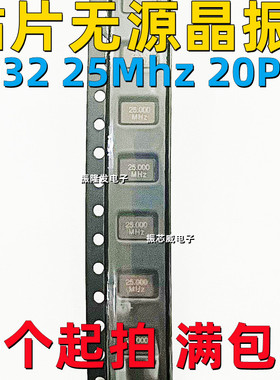 全新原装 5032贴片无源晶振25MHz 20PPM 20pF 2脚CRYSTAL黑色树脂