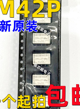 全新原装IM42GR-4.5VDC IM42P-4.5VDC 磁保持继电器 8脚 2A 4.5V