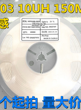 0603贴片电感 10UH ±20% MPH1608-100M (100个）