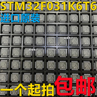 STM32F031K6T6 全新原装 贴片LQFP32 MCU单片机 32位微控制器芯片