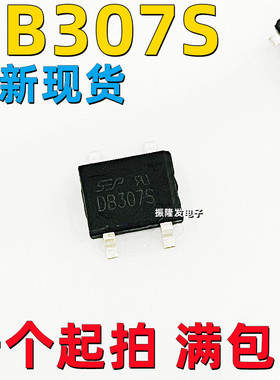 全新DB307S 桥堆 SOP-4 贴片桥堆DB307 3A 1000V 整流桥 SEP