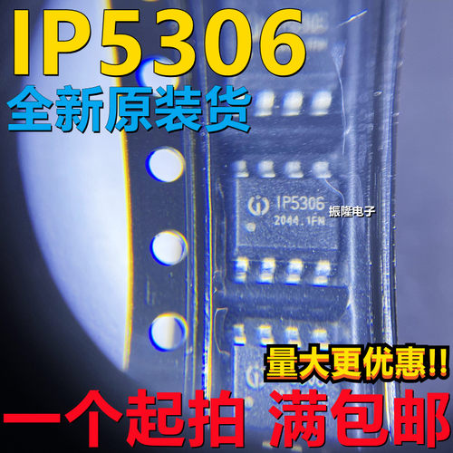 移动电源SOC芯片IP5306