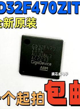 全新原装GD32F470ZIT6 LQFP-144(20x20)单片机MCU ARM-M4